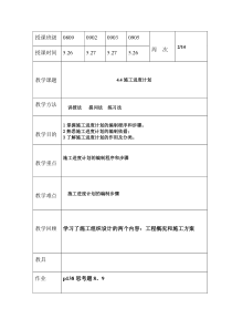 44施工进度计划1