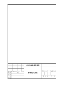 46000吨级载油量江海直达油船体施工要领