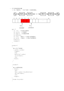 操作系统生产与消费者问题