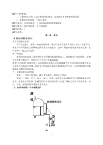 化工自动化备课笔记