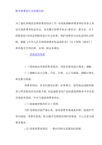 欺诈消费者行为处理办法(9)(1)