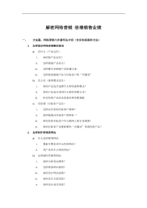 【网络营销】解密网络营销倍增销售业绩课程