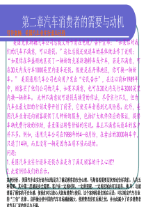 汽车消费者的需要与动机