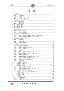 3热镀锌液压、润滑管道施工方案