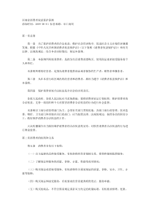 河南省消费者权益保护条例