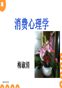 消费心理学ABC