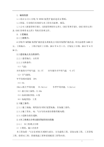 4万吨年MTBE装置扩能改造施工组织设计