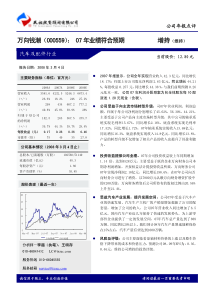 万向钱潮（000559）：07年业绩符合预期-万向钱潮（000559）：07年