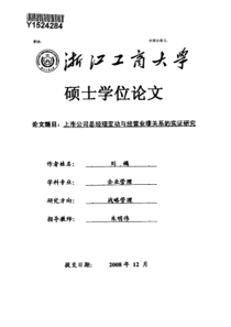 上市公司总经理变动与经营业绩关系的实证研究