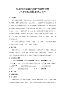 4保阜高速公路跨京广铁路转体桥现浇箱梁施工技术