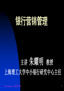 上海理工大学银行营销管理