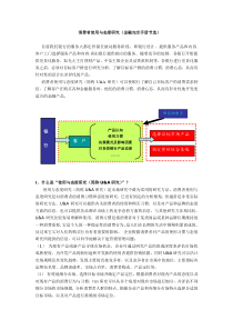 消费者使用与态度研究doc-消费者使用与态度研究（金融完