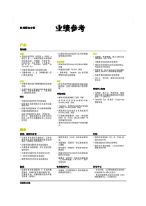 业绩参考[PDF下载]-业绩参考