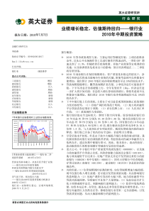 业绩增长稳定，估值期待回归——银行业XXXX年中期投资策略