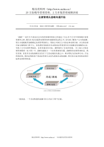 业绩管理从战略沟通开始