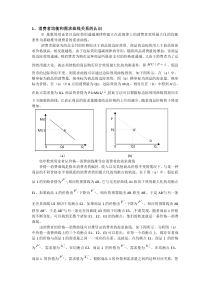 消费者均衡和需求曲线知识