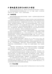 4影响建筑色彩文化的几个因素