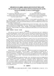 消费者对食品安全议题之风险认知与其消息来源可靠度之研究PDF10(1)