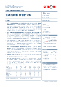 业绩超预期前景仍可期