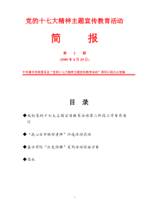 4月12日上午8：00在教一105，建筑工程学院党总支举行了