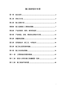 4标段施工组织设计