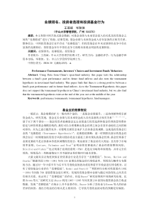 业绩排名、投资者选择和投资基金行为