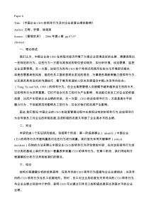 中国企业CEO的领导行为及对企业经营业绩的影响(1)