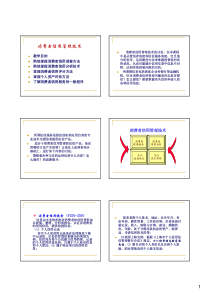 消费者信用管理技术-07-9