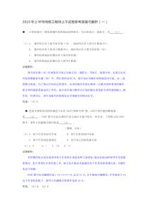 4级网络工程师XXXX 试题及详解