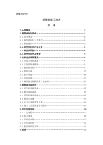 4附件4-4：钢管拱施工技术