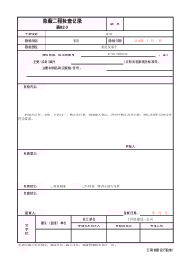 4隐蔽工程检查记录