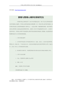 中科院心理所营销与管理在职研究生招生简章