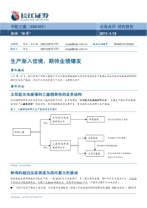 中航三鑫002163生产渐入佳境期待业绩爆发