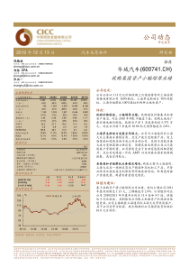 中金公司-101213-华域汽车：收购集团资产小幅增厚业绩