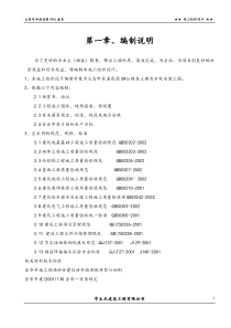 5#公建房施工组织设计