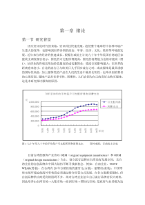 消费者特性、态度与品牌权益之研究-以服饰为例（DOC 113页）