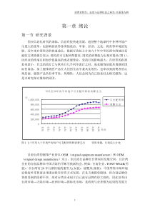 消费者特性、态度与品牌权益之研究以服饰为例DOC78page