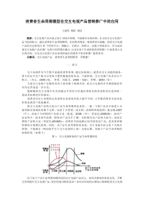 消费者生命周期模型在交互电视产品营销推广中的应用