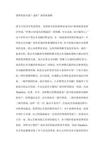 消费者的实惠,浅析厂商价格策略(DOC 10)