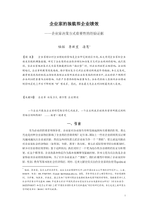 企业家的独裁和企业绩效