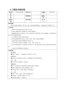 5.工程技术部经理