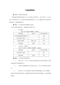 企业年度业绩考核办法