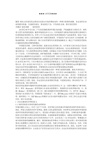 企业战略-绿色营销趋势下企业绿色管理战略初探