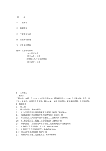 5000m3拱顶罐施工方案