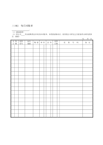 企业管理表格  营销管理H纵表格