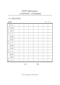 企业管理表格营销管理A横表格