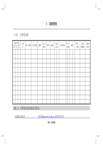 企业管理表格营销管理C横表格