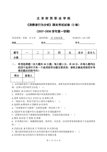 消费者行为分析模拟试卷(C卷)