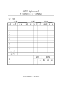 企业管理表格营销管理G横表格