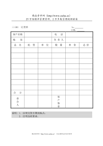 企业管理表格营销管理G纵表格